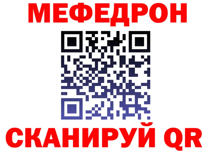 МЯУ-МЯУ мяу мяу сайт darknet мега Ленск